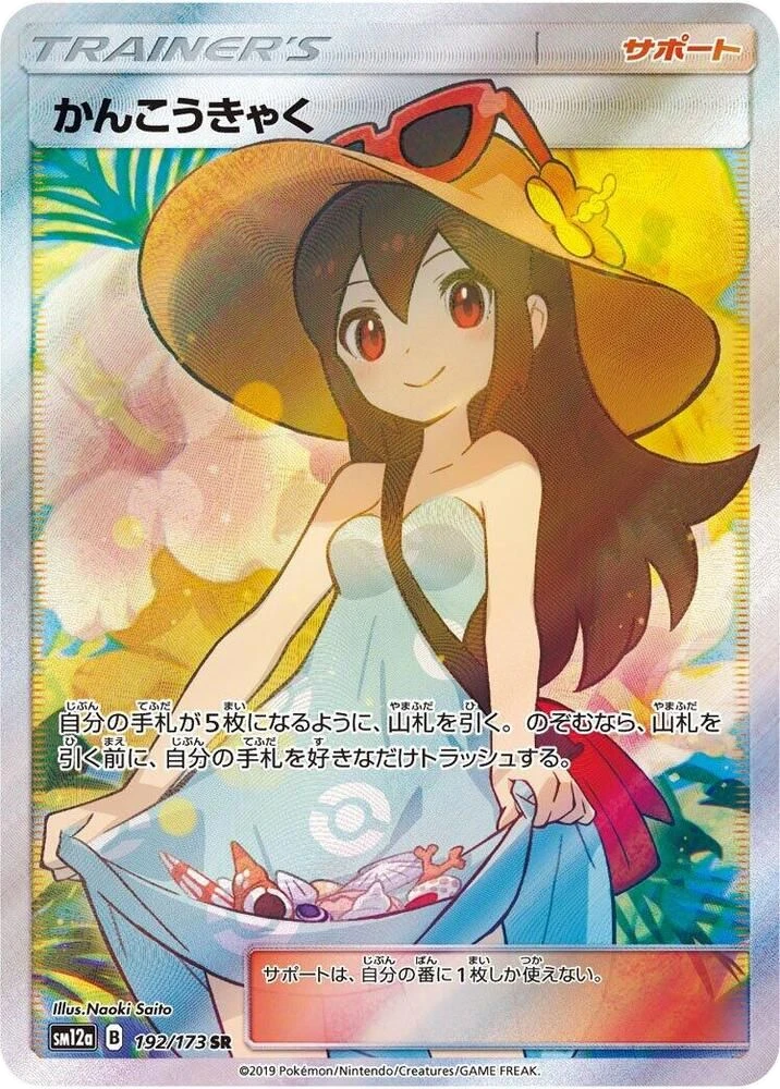 Sightseer – Holo