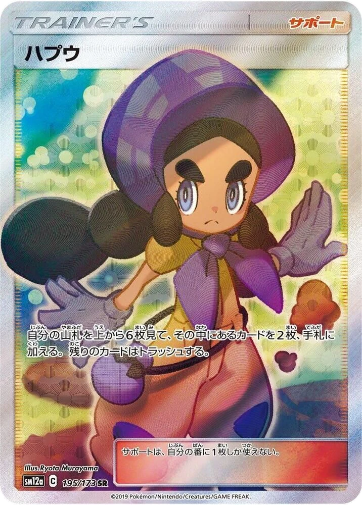 Hapu – Holo