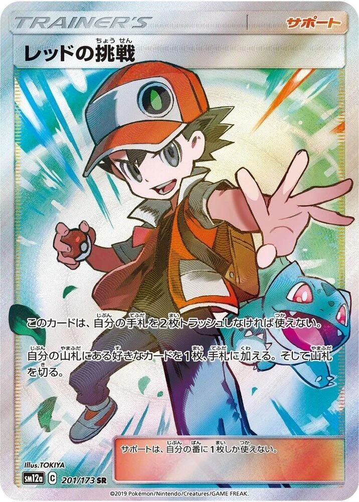 Red's Challenge – Holo