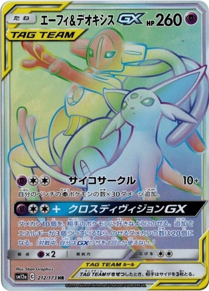 Espeon & Deoxys GX – Holo