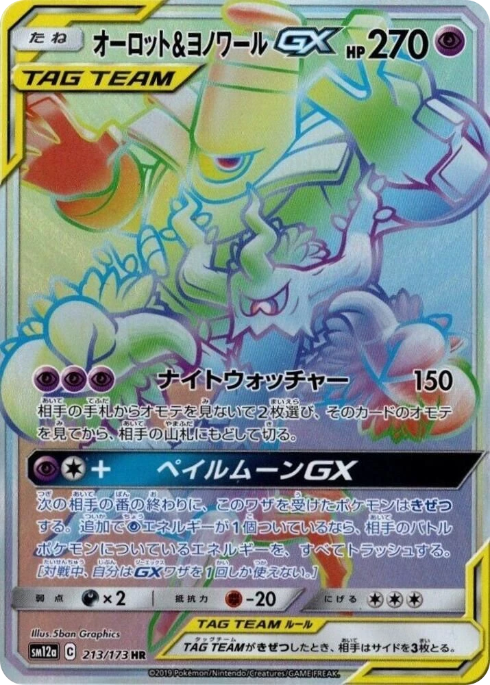 Trevenant & Dusknoir GX – Holo