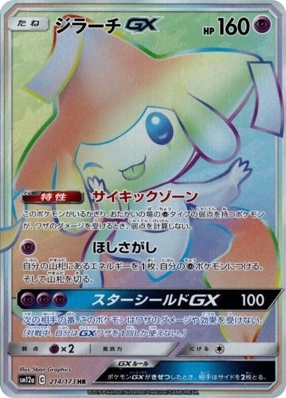 Jirachi GX – Holo