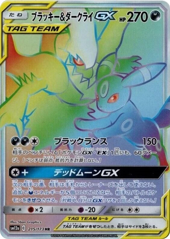 Umbreon & Darkrai GX – Holo