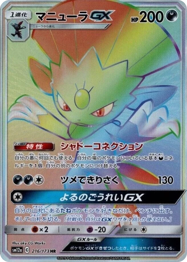 Weavile GX – Holo