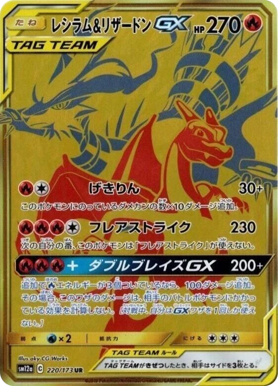 Reshiram & Charizard GX – Holo