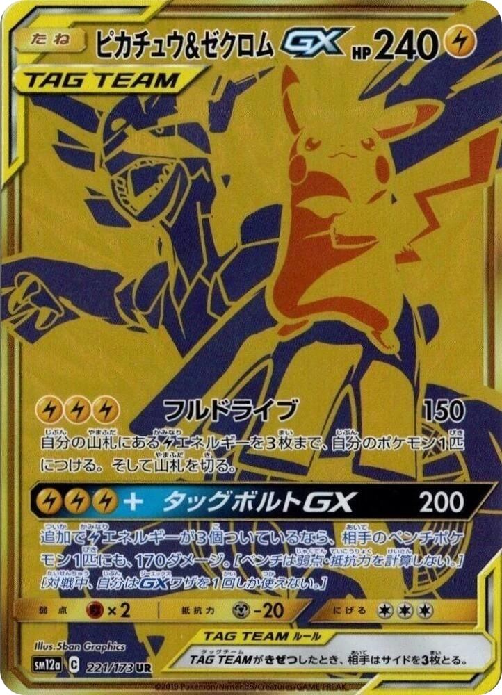 Pikachu & Zekrom GX – Holo