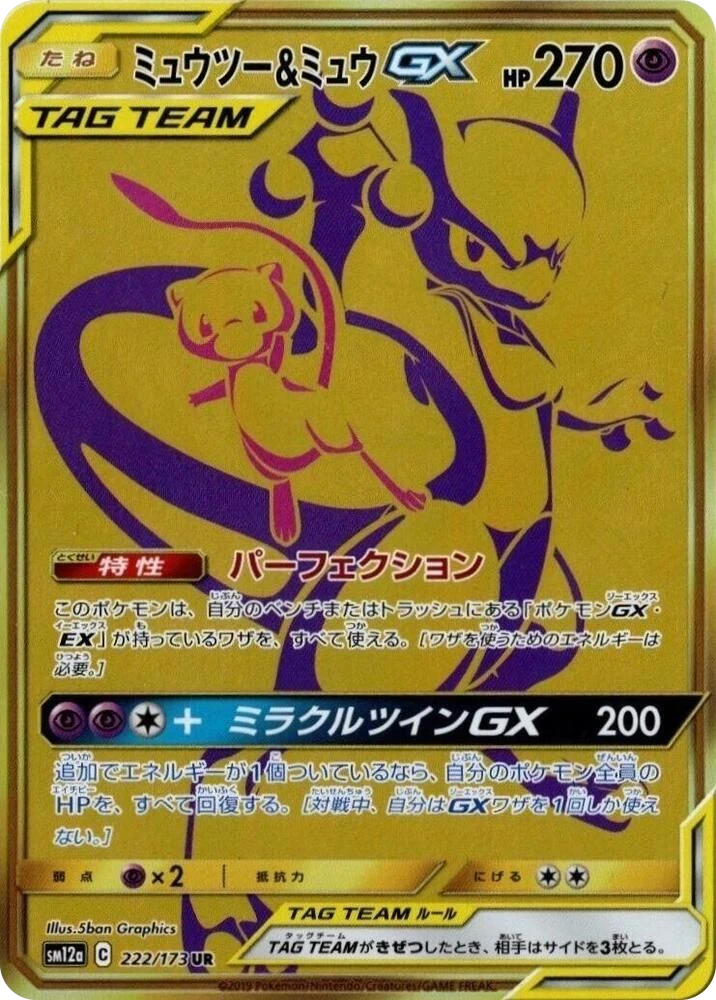 Mewtwo & Mew GX – Holo