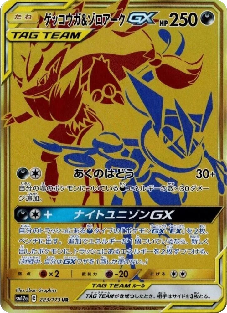 Greninja & Zoroark GX