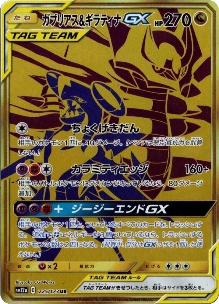 Garchomp & Giratina GX