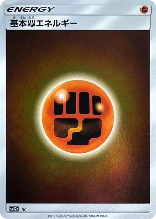Basic Fighting Energy – Holo