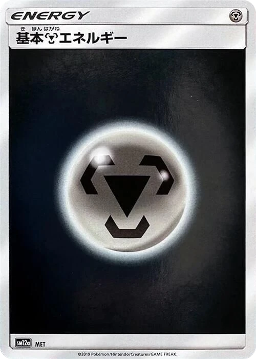 Basic Metal Energy – Holo