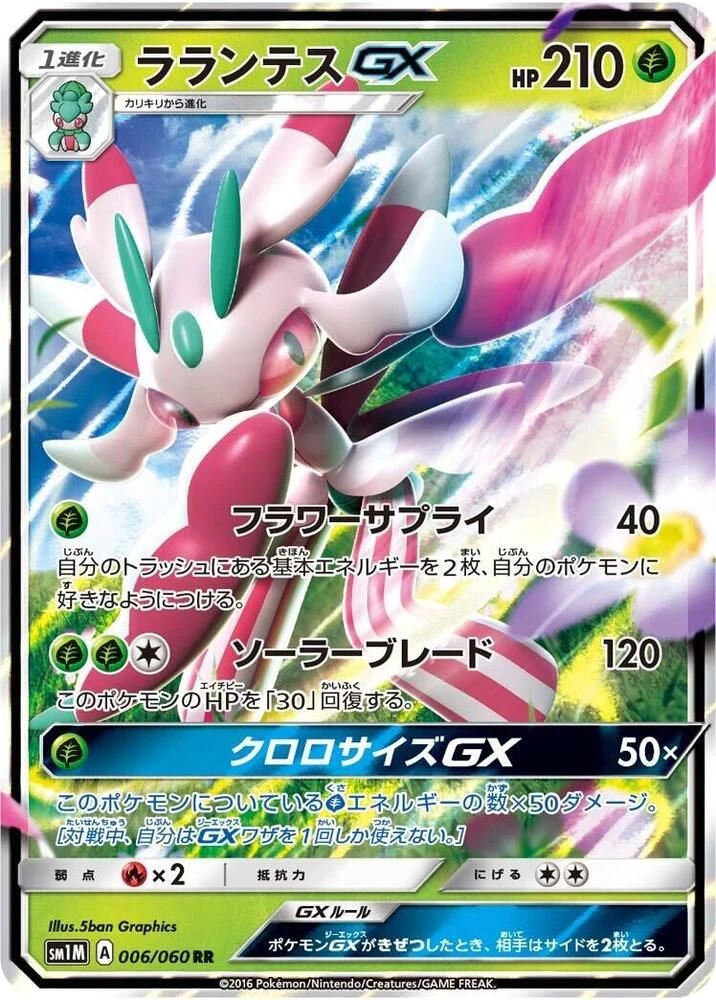 Lurantis GX
