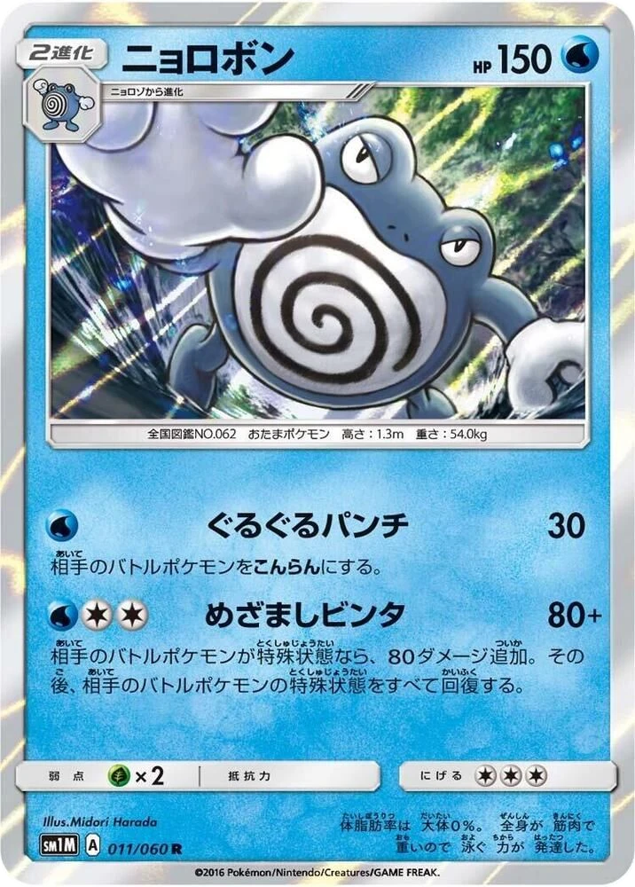 Poliwrath
