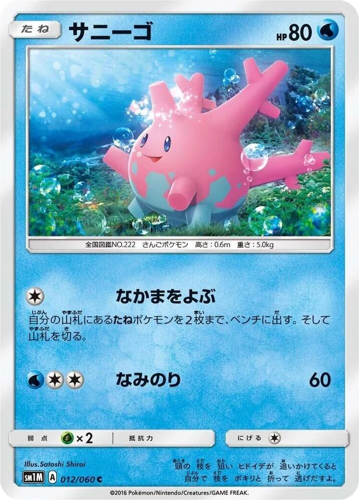 Corsola