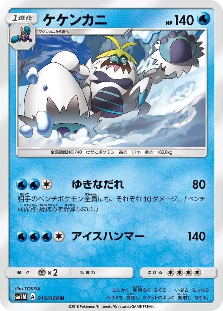 Crabominable
