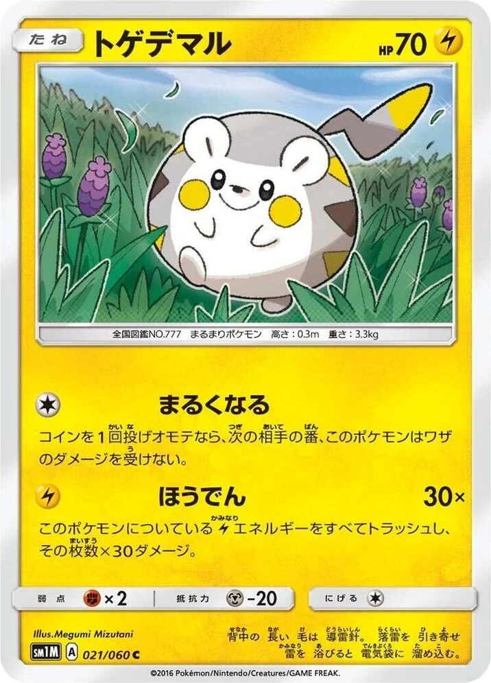 Togedemaru – Normal