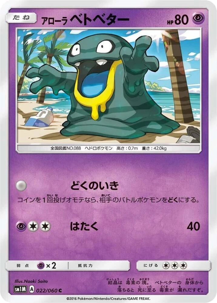 Alolan Grimer