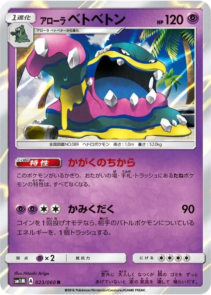 Alolan Muk