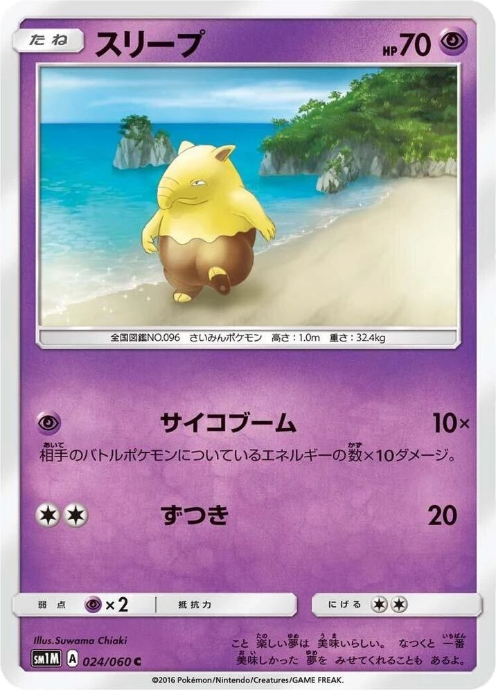Drowzee