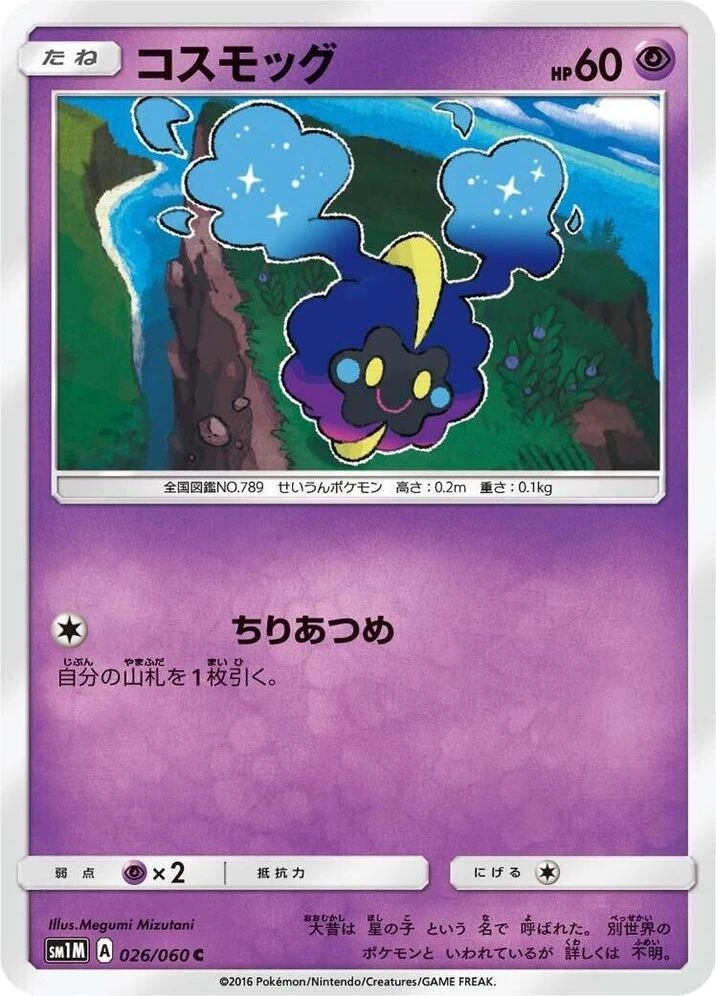 Cosmog