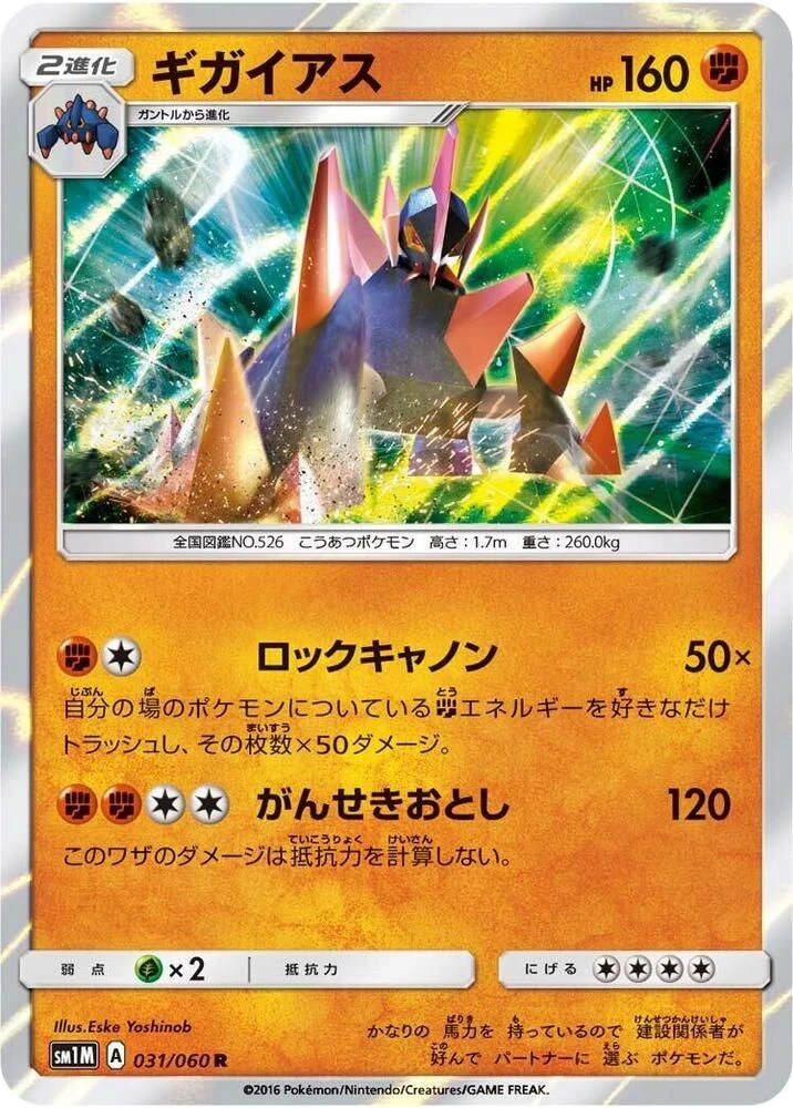 Gigalith