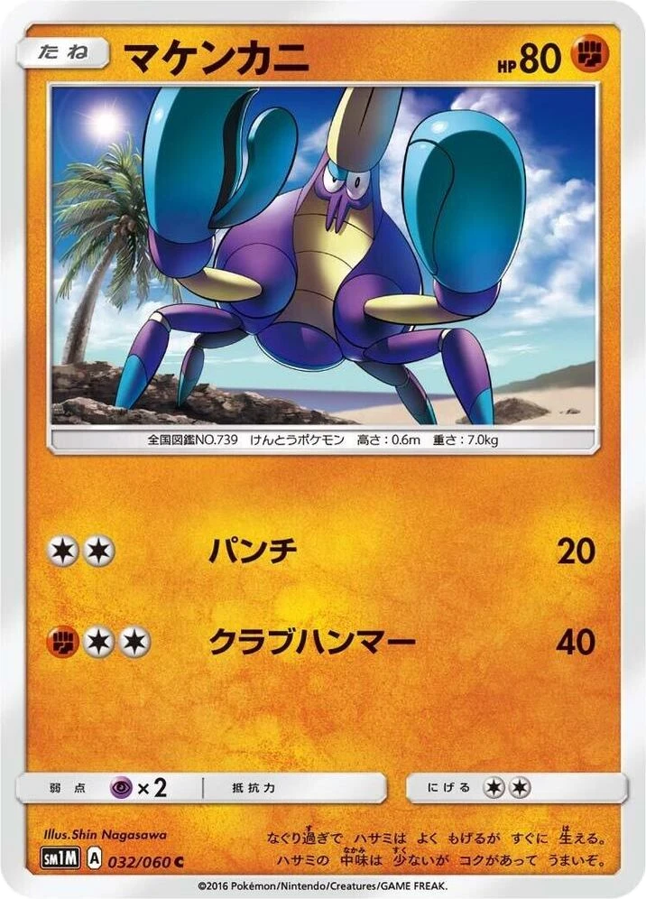 Crabrawler