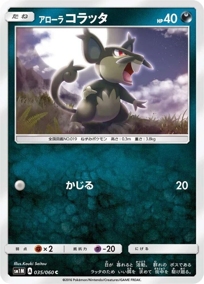 Alolan Rattata
