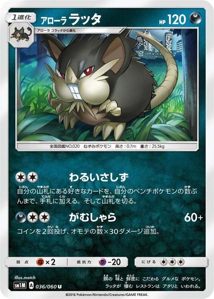 Alolan Raticate – Normal