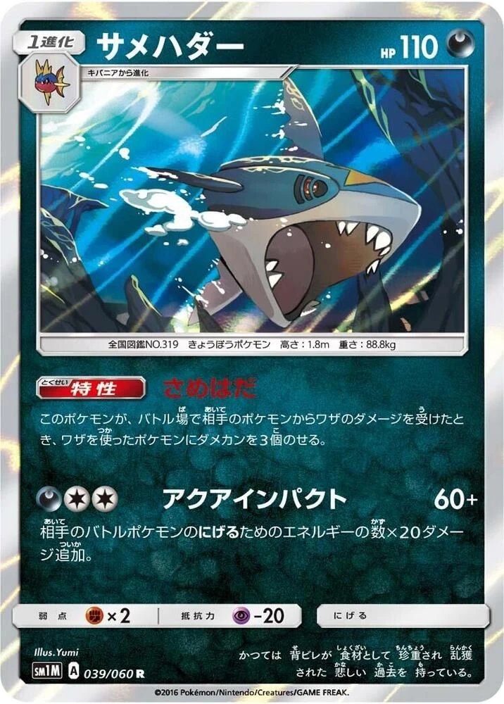 Sharpedo