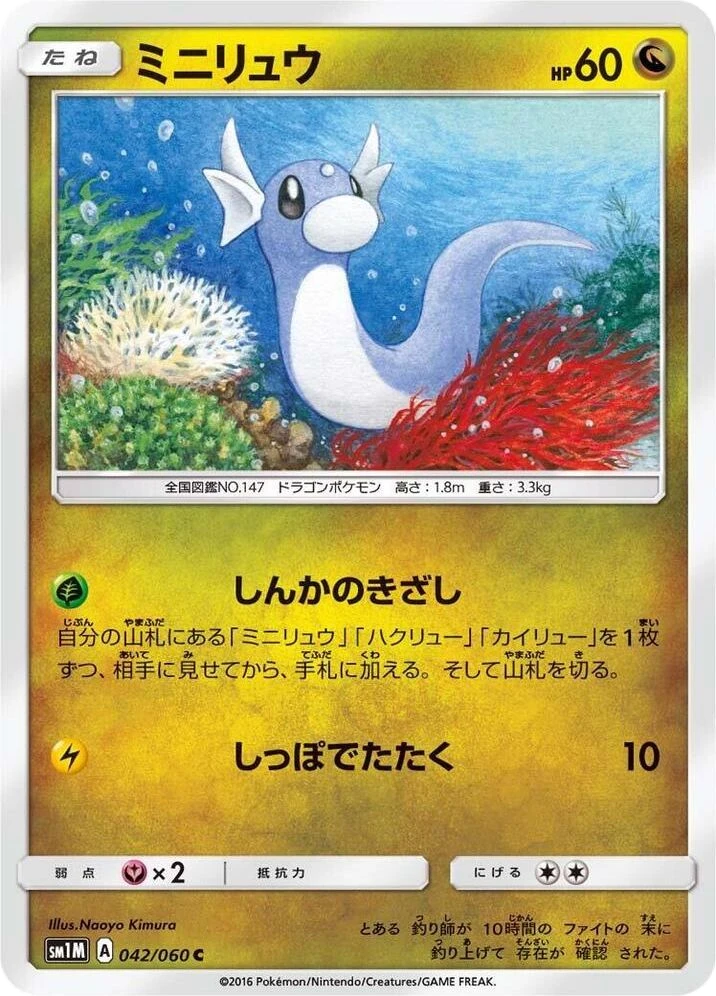 Dratini – Normal