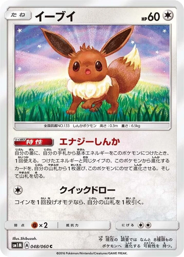 Eevee – Normal