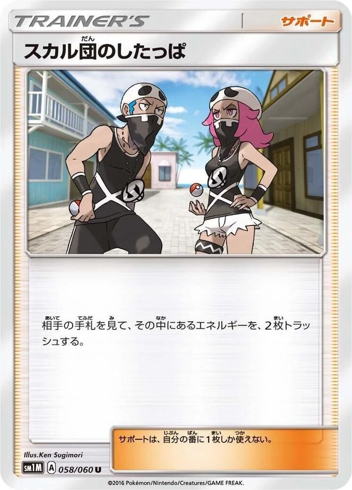 Team Skull Grunt – Normal