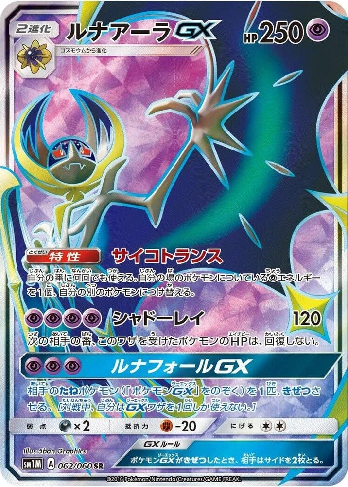 Lunala GX – Holo