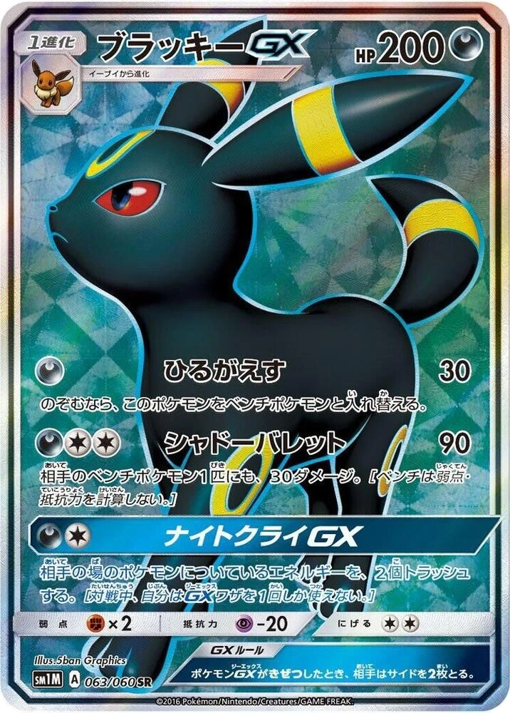 Umbreon GX