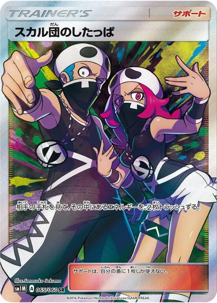 Team Skull Grunt – Holo