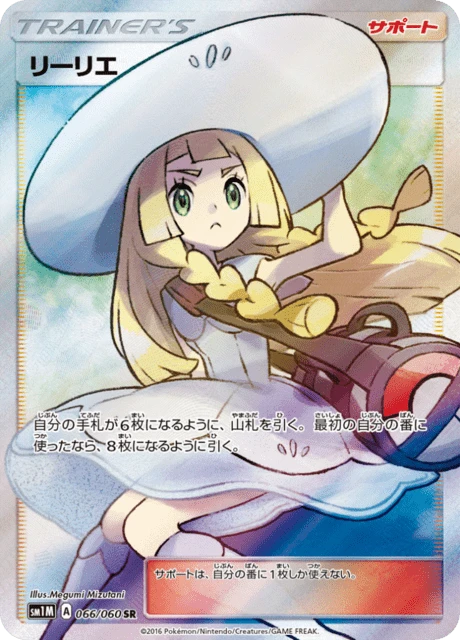 Lillie – Holo