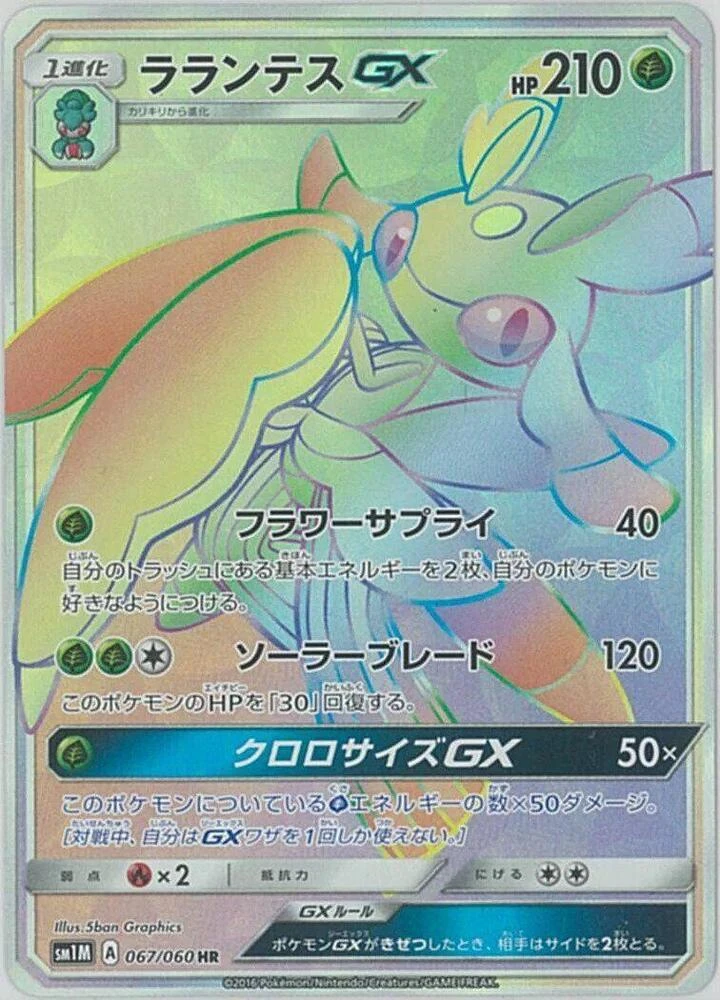 Lurantis GX – Holo