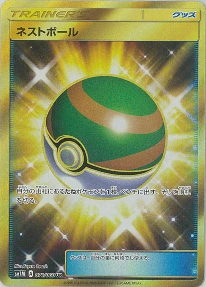 Nest Ball – Holo