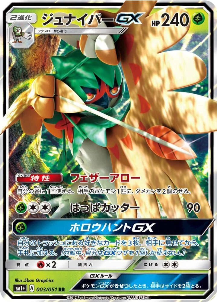 Decidueye GX