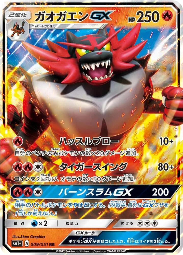 Incineroar GX