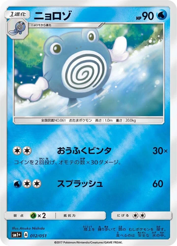 Poliwhirl