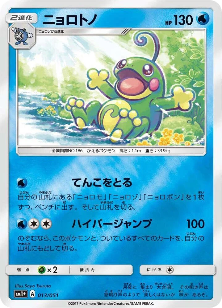 Politoed – Normal
