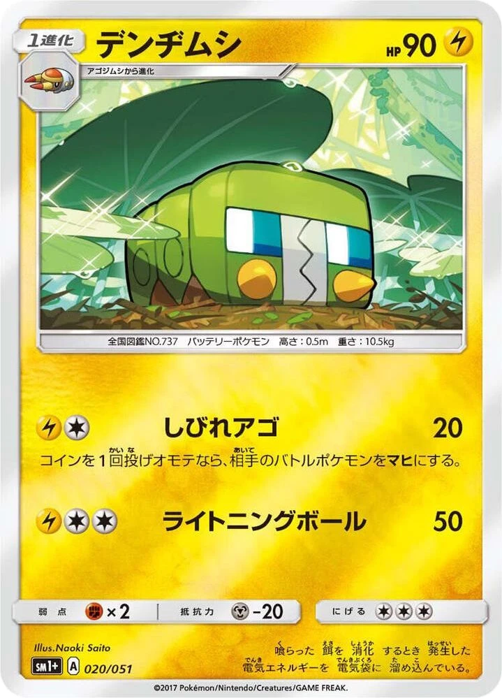 Charjabug – Holo