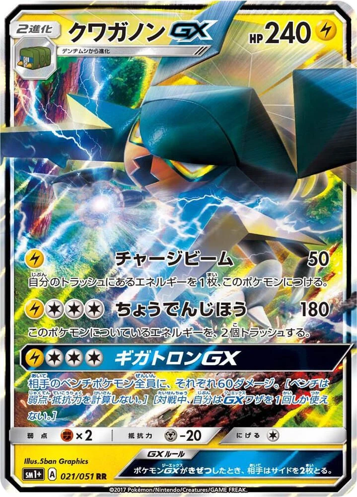 Vikavolt GX – Holo