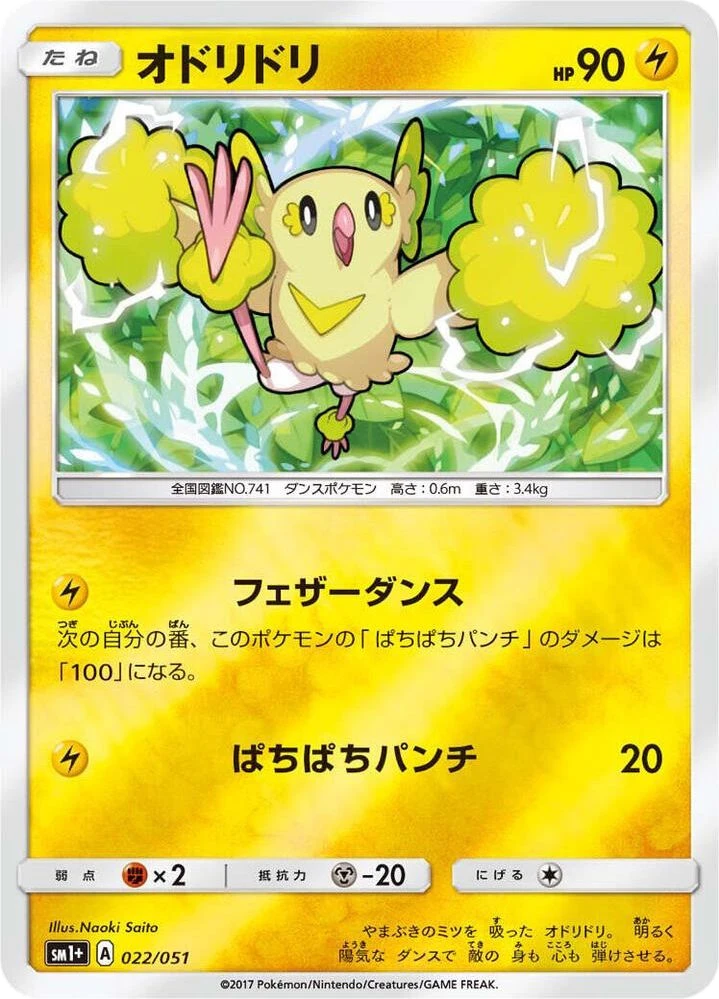 Oricorio – Holo