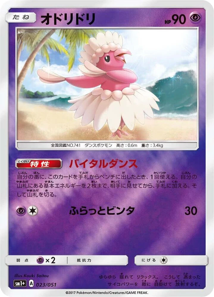 Oricorio – Holo