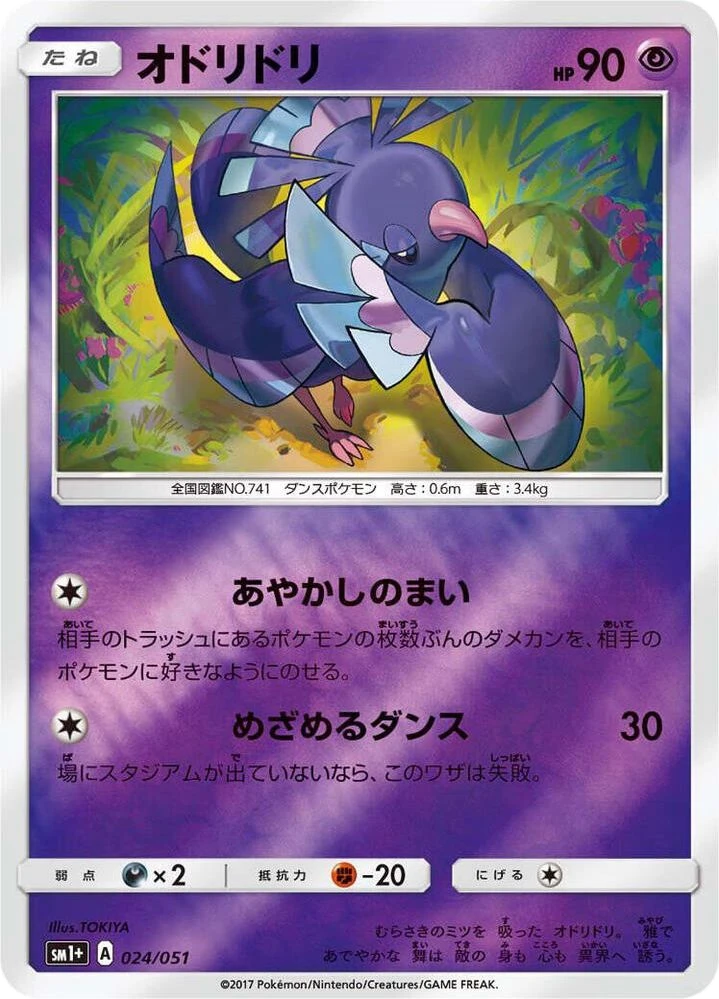 Oricorio – Holo