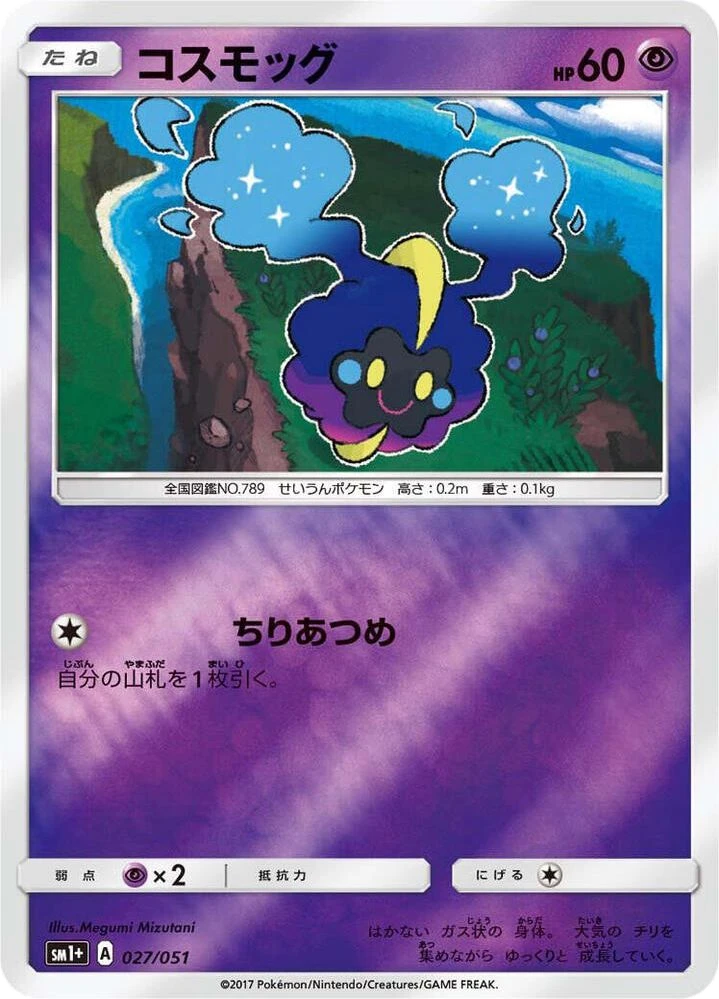 Cosmog – Holo