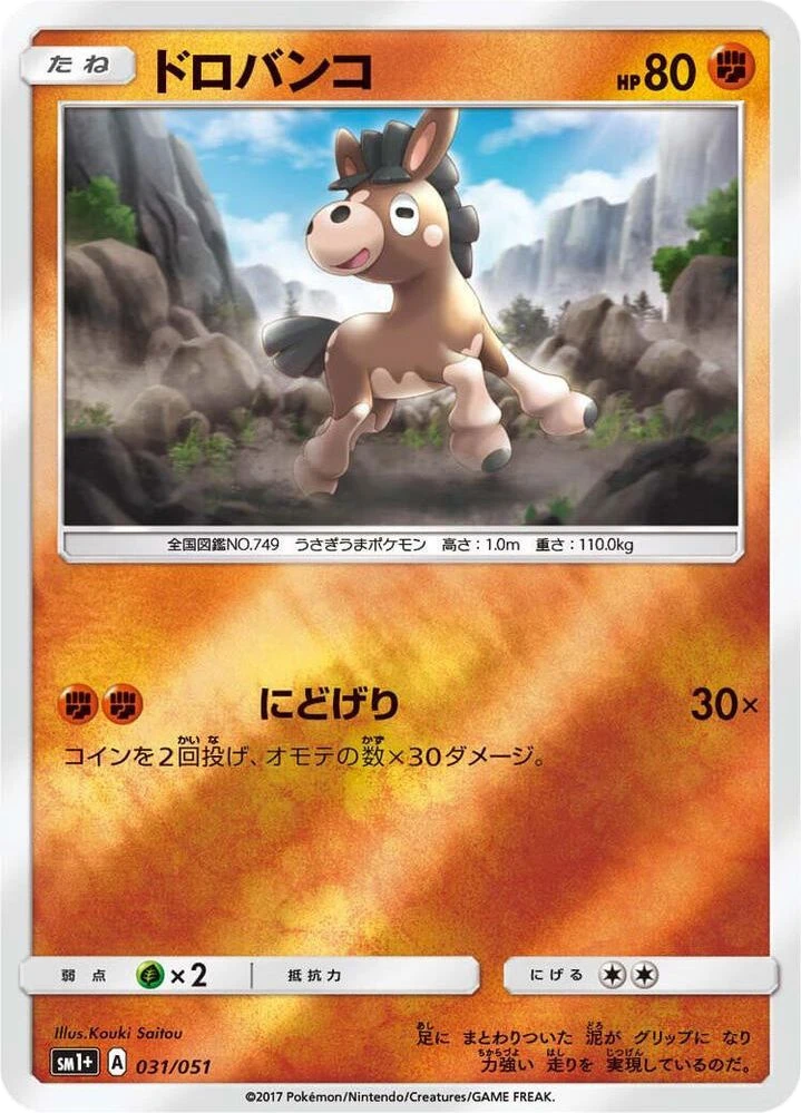 Mudbray – Holo
