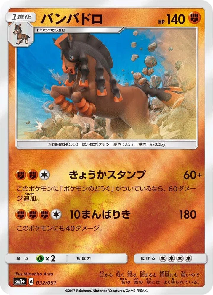 Mudsdale – Holo